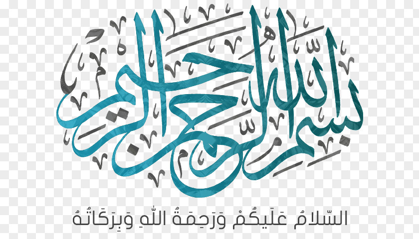 Islam Qur'an Islamic Calligraphy Basmala Prayer Rug PNG