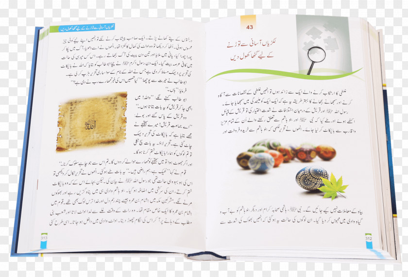 Quran Pak Hardcover Book Cover Brochure Publishing PNG