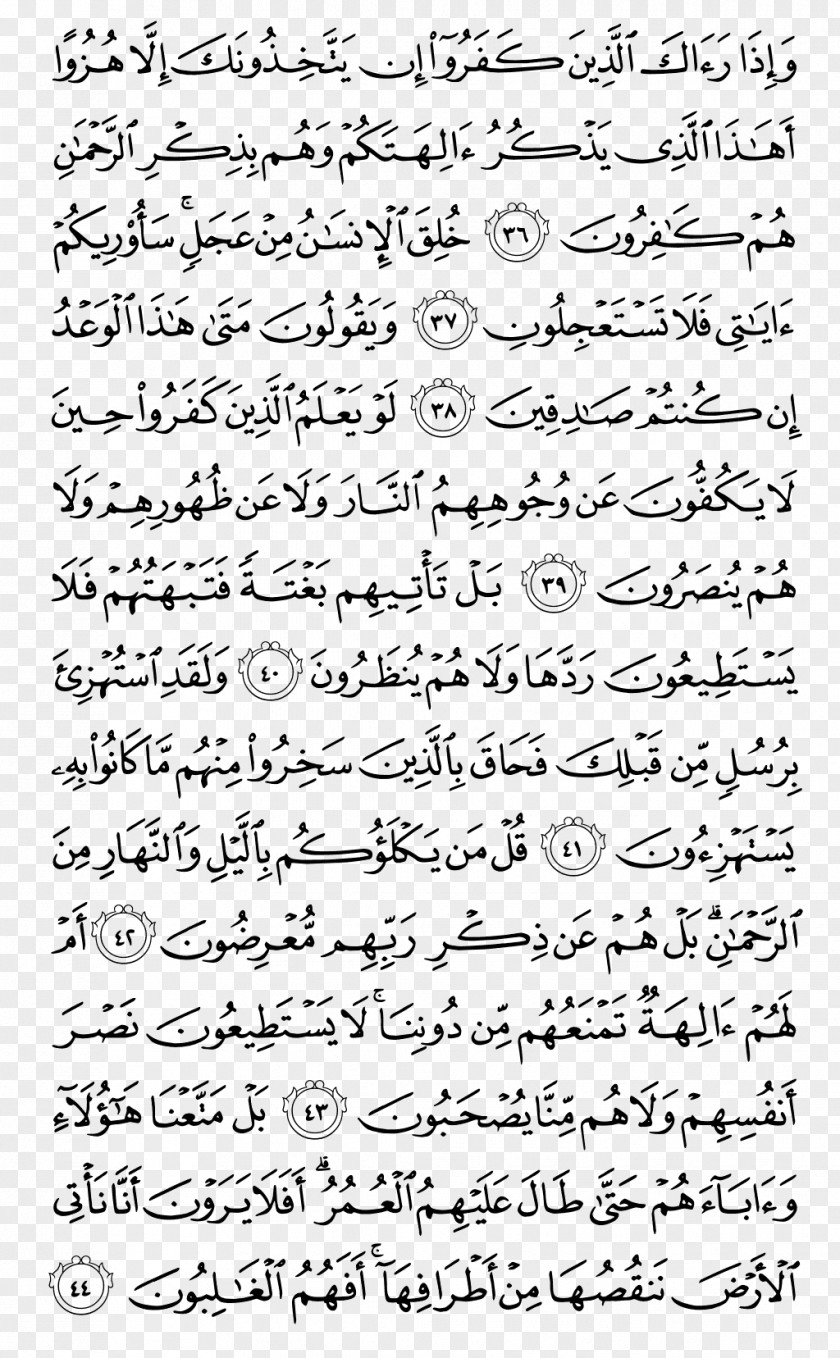 Quran Translations Al-Qur'an Al-Anbiya Juz' Juz 17 Hizb PNG