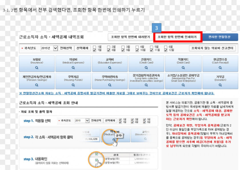 Saranghae 홈택스 연말정산 National Tax Service Naver Blog Web Page PNG
