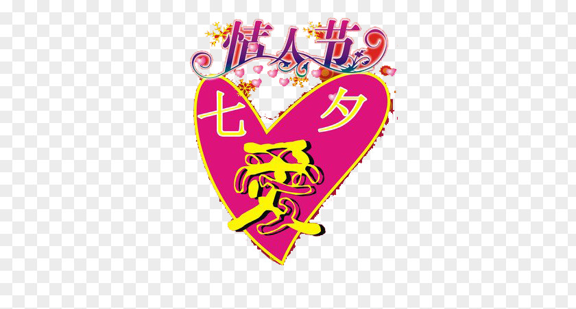 Valentine's Day Qixi Festival Valentines Heart PNG