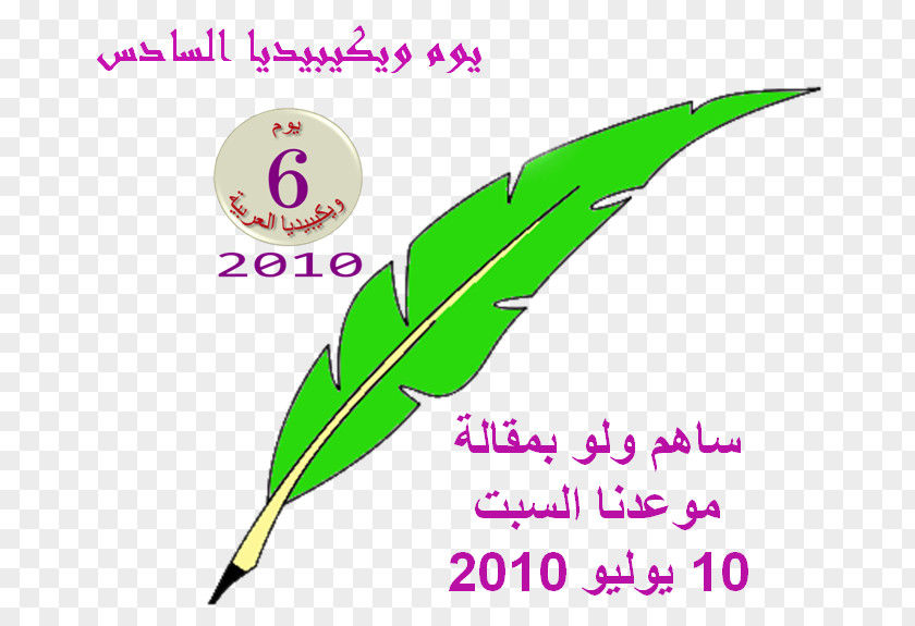 Arabic Leaf Plant Stem Organism PNG