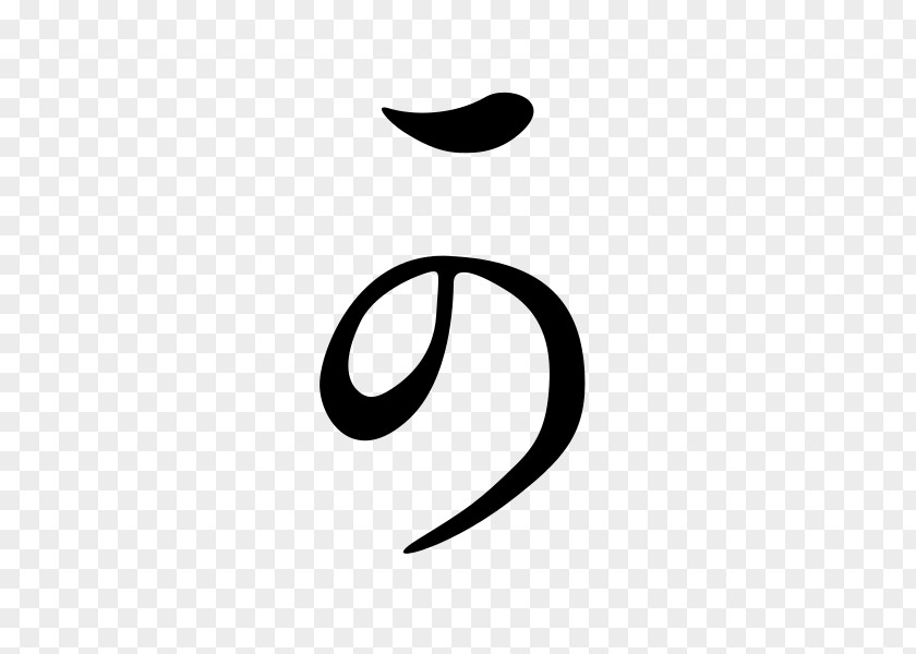 Japanese Hentaigana Hiragana Kana Writing System PNG
