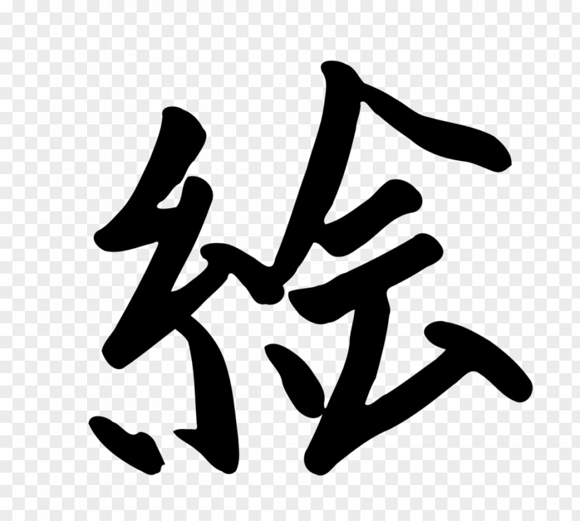 Japanese Kanji Chinese Characters Clip Art PNG