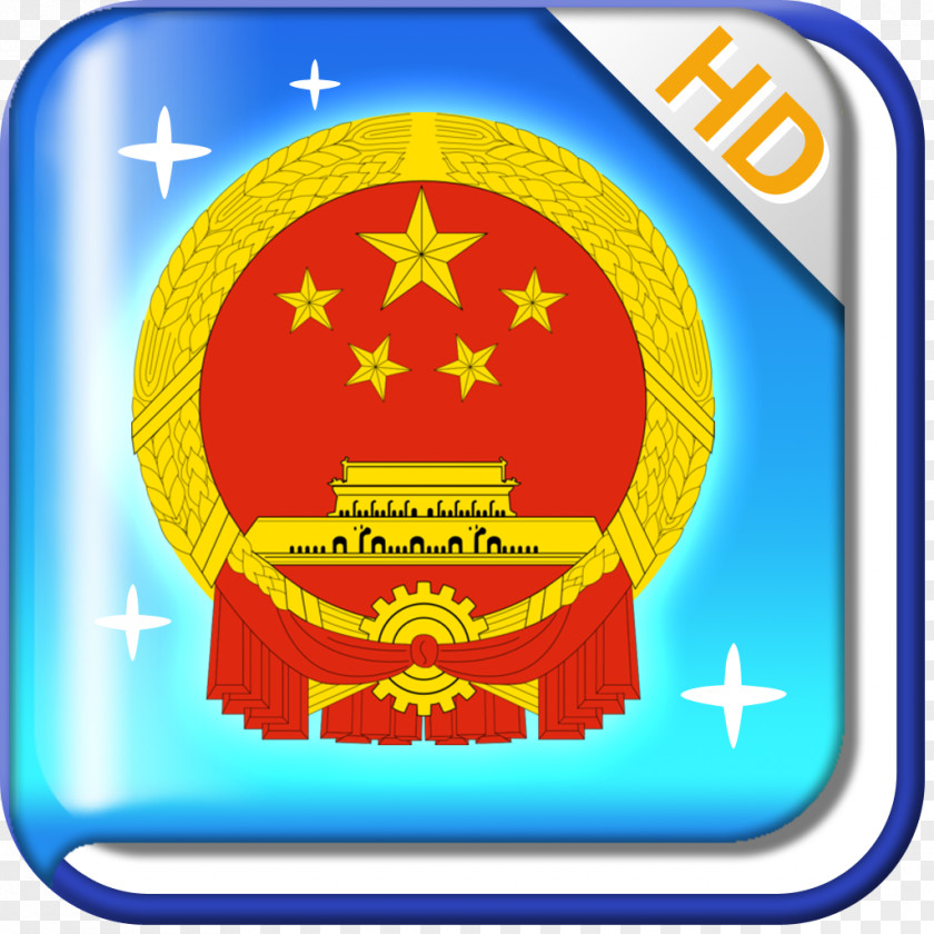 National Emblem Of The People's Republic China Coat Arms Stock Photography Illustration PNG