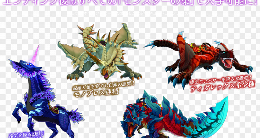 Monster Hunter Stories 4 Tri Dragon Capcom PNG