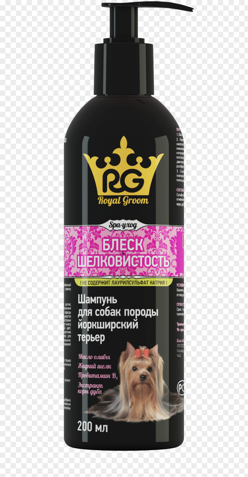 Shampoo Yorkshire Terrier Cat Balsam Cosmetics PNG