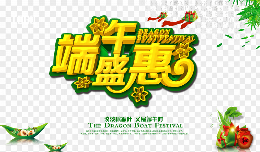 2017,Dragon Boat Festival Poster U7aefu5348 Gratis PNG