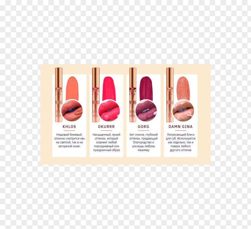Kylie Cosmetics Pomade Lipstick Marketing PNG
