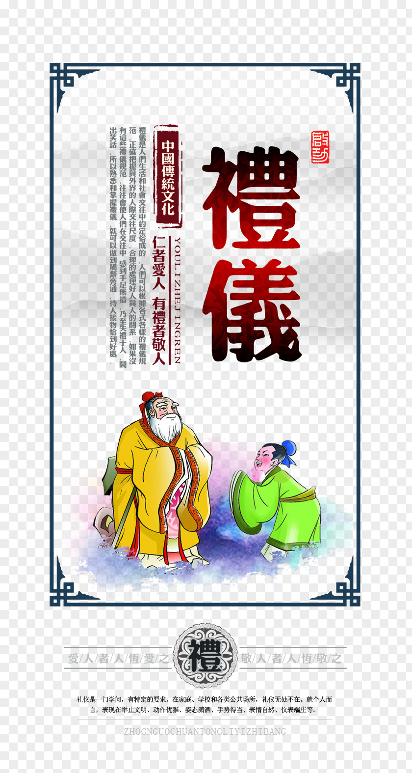 Moral Etiquette China Certification Industry Poster PNG