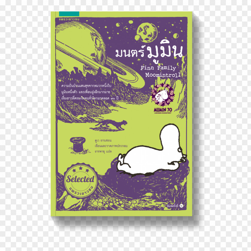 Book Finn Family Moomintroll Moominpappa At Sea Moomins The Exploits Of PNG