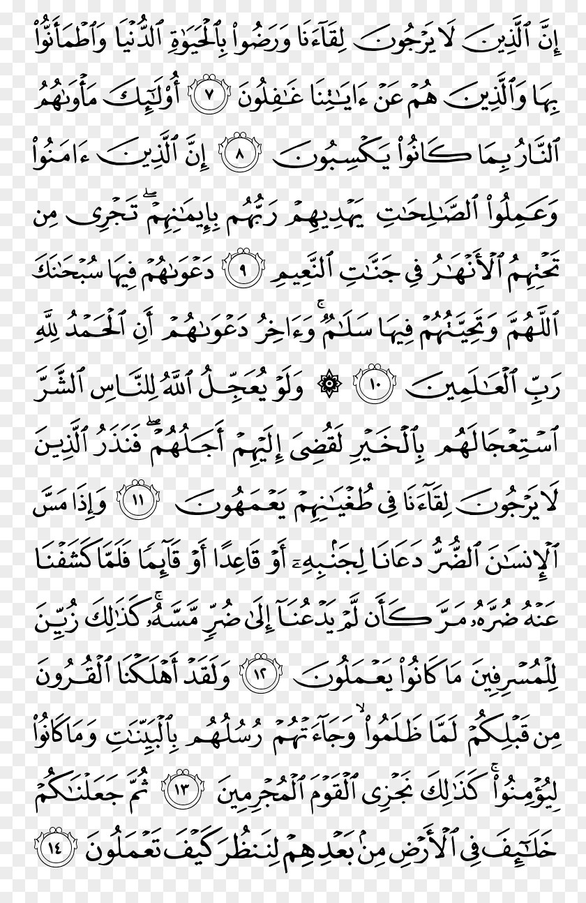 Quraan Karem Qur'an Al-Isra Yunus Surah Ayah PNG
