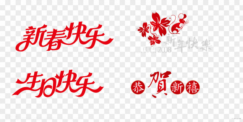 Chinese New Year Years Day Greeting Card PNG