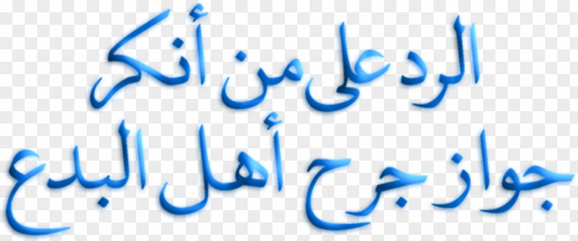 Muhammad Ibn Zayd Ask.fm Like Button Logo Handwriting PNG