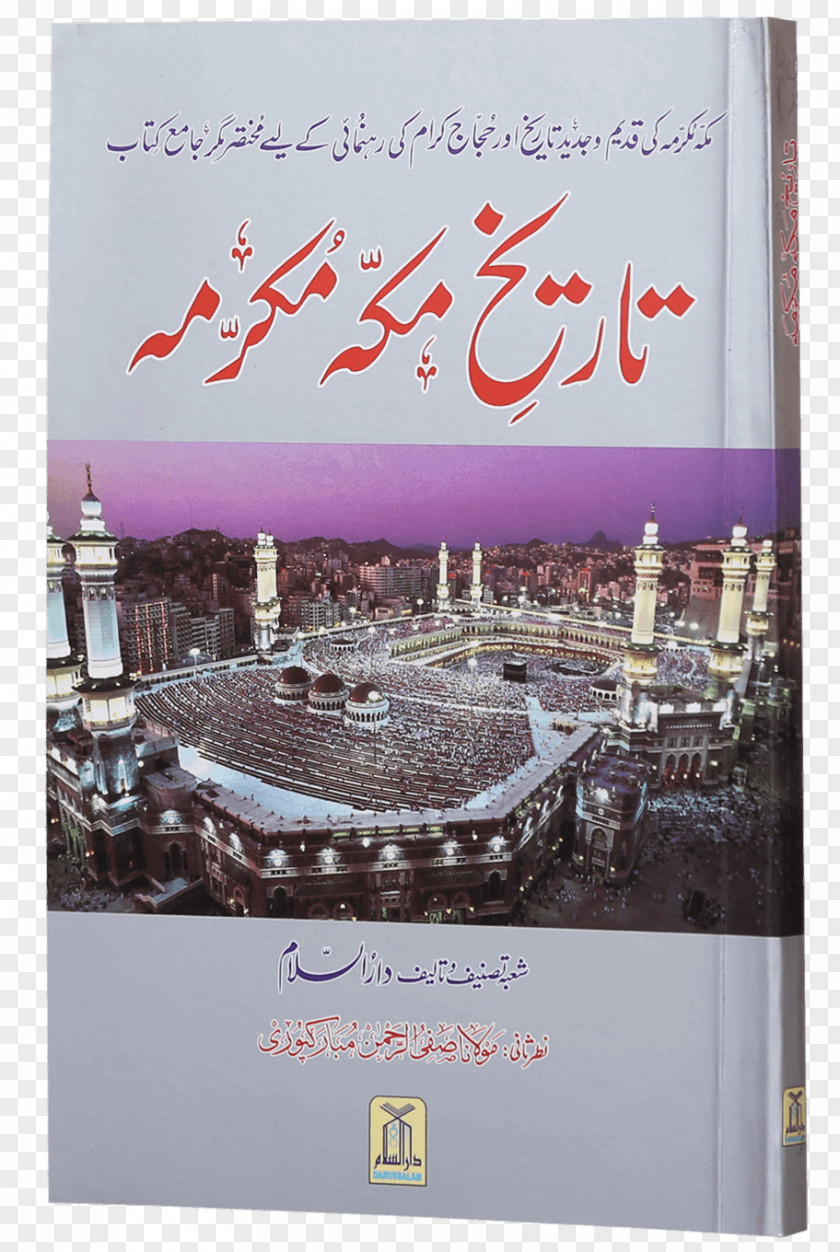 Makkah Kaaba Book Urdu Islam Quran PNG