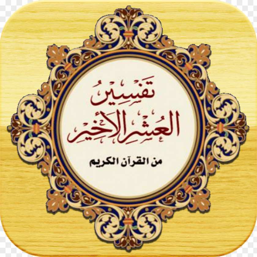 Android Qur'an Tafsir PNG
