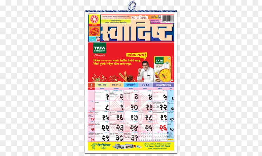 Kundali Kalnirnay Panchangam Calendar CBSE Exam, Class 10 · 2018 Marathi PNG