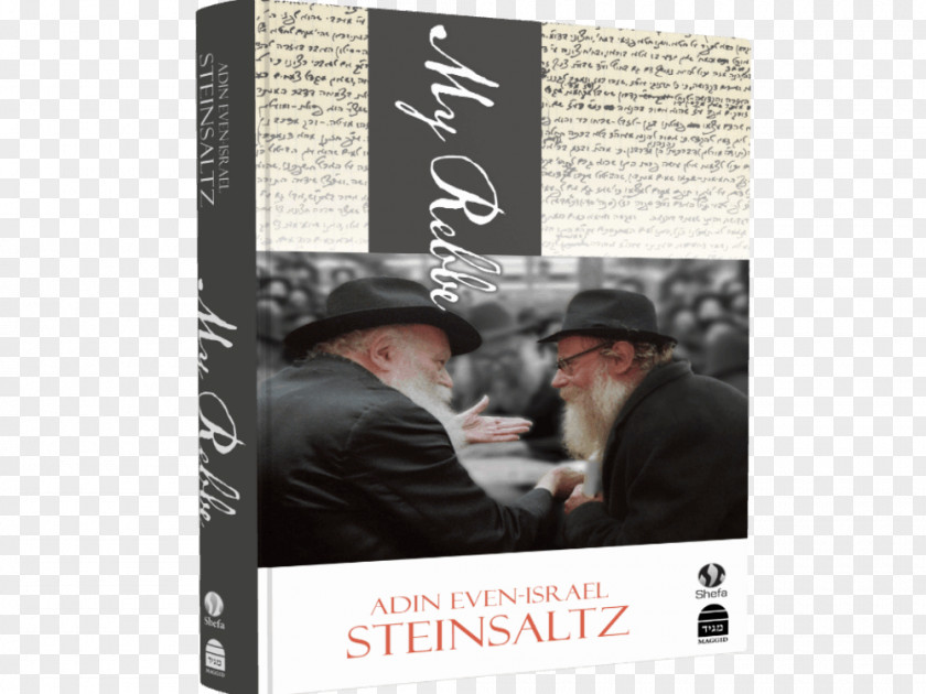 Judaism Moĭ Rebe Rabbi The Talmud: Steinsaltz Edition Israel PNG