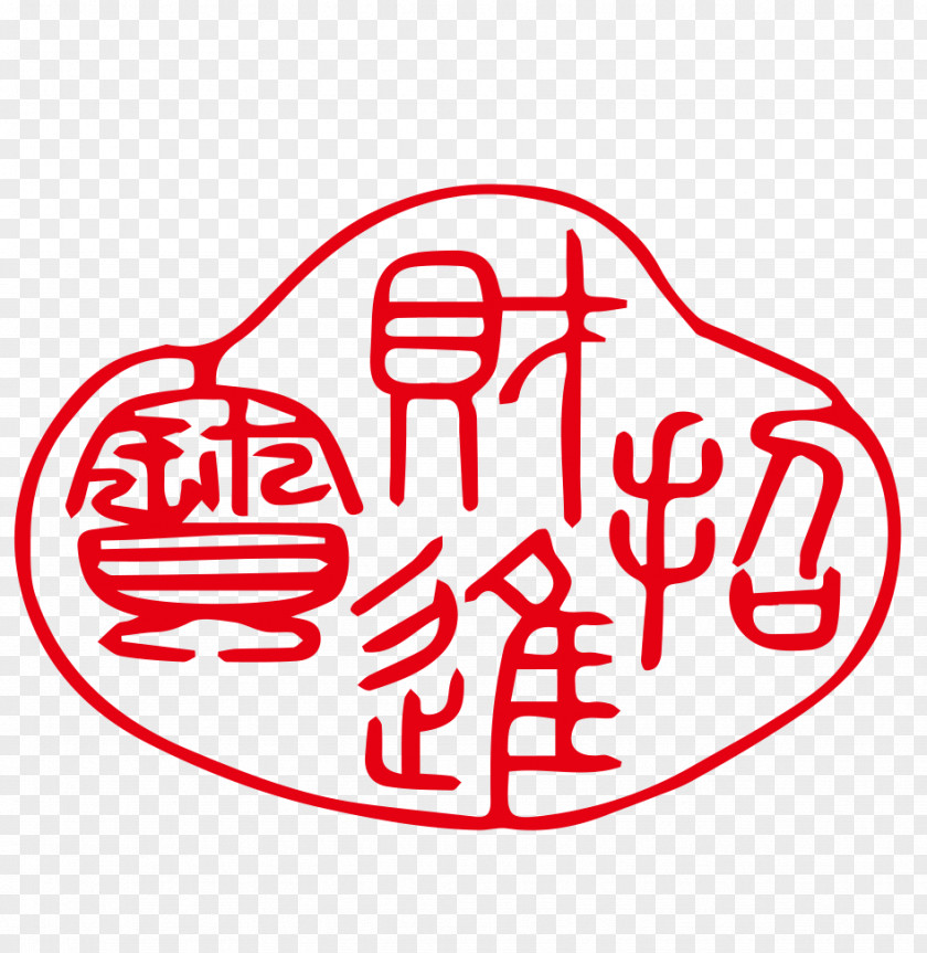 Bao Design Element Seal Script Image Pixel PNG