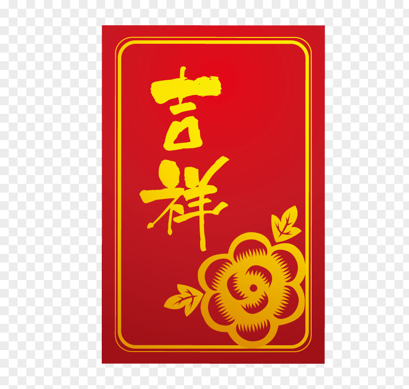 New Year Chinese Year's Day Art Image PNG
