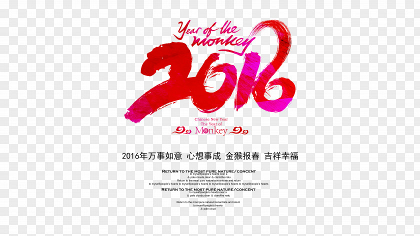 2016 Year Of The Monkey Picture Psd Material Chinese New Lantern Festival Poster Lunar PNG