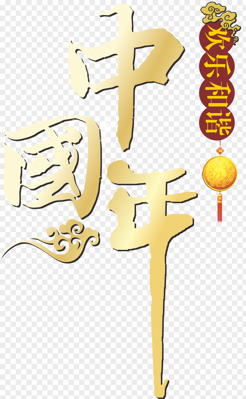 Happy Chinese New Year Harmony China Computer File PNG