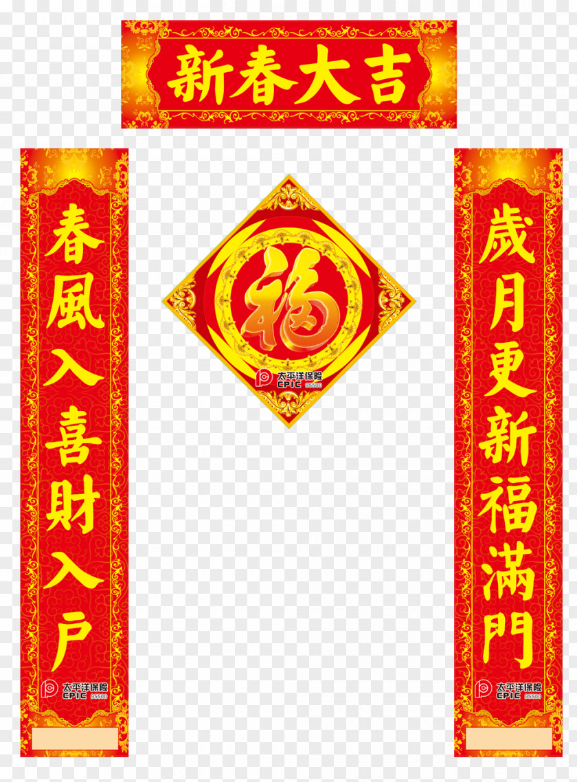 Chinese New Year Couplets Tait Fu Fai Chun Antithetical Couplet Zodiac PNG