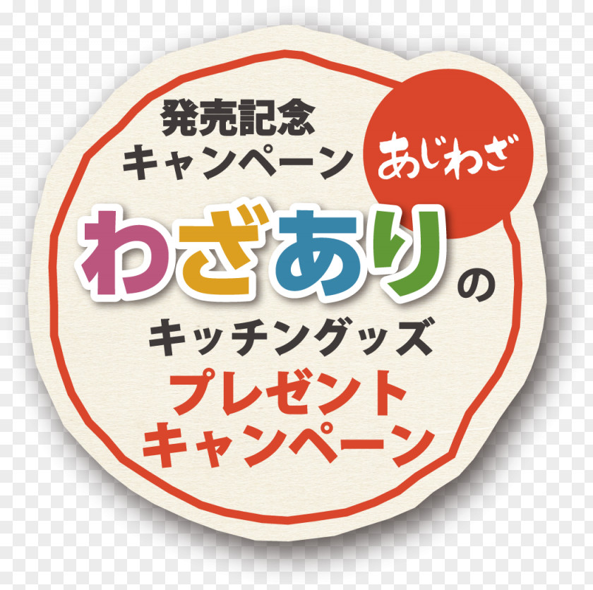Special Announcement Banner Recreation Cuisine キャラクター大集合 とどけ!みんなの元気パワー PNG