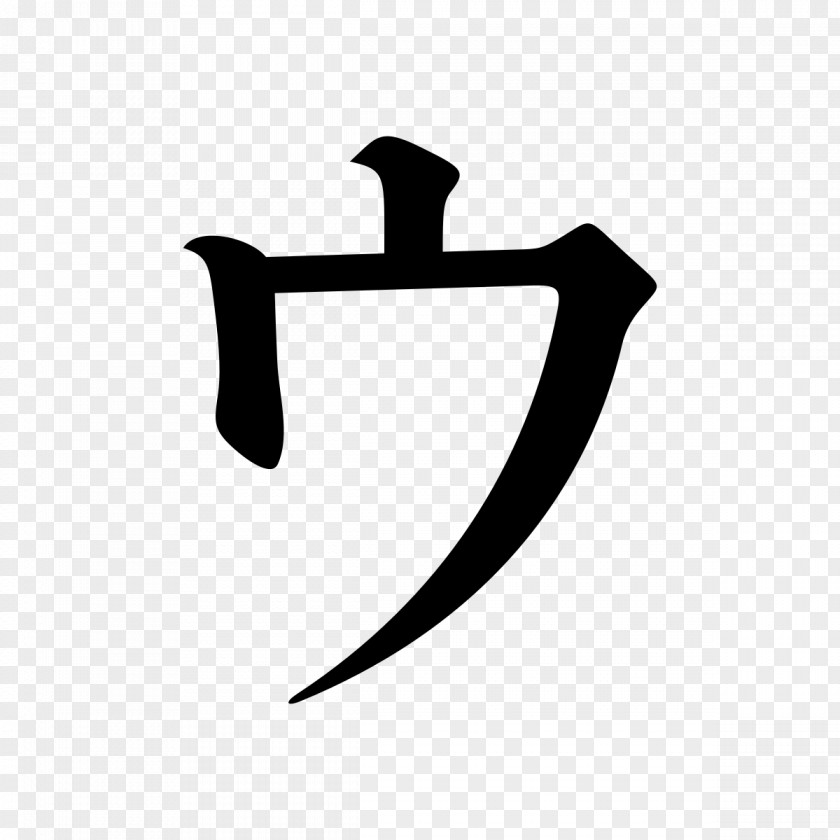 21 Katakana Serif Typeface Clip Art PNG