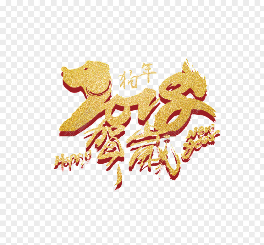 2018 Happy New Year! Art Chinese Year Clip PNG