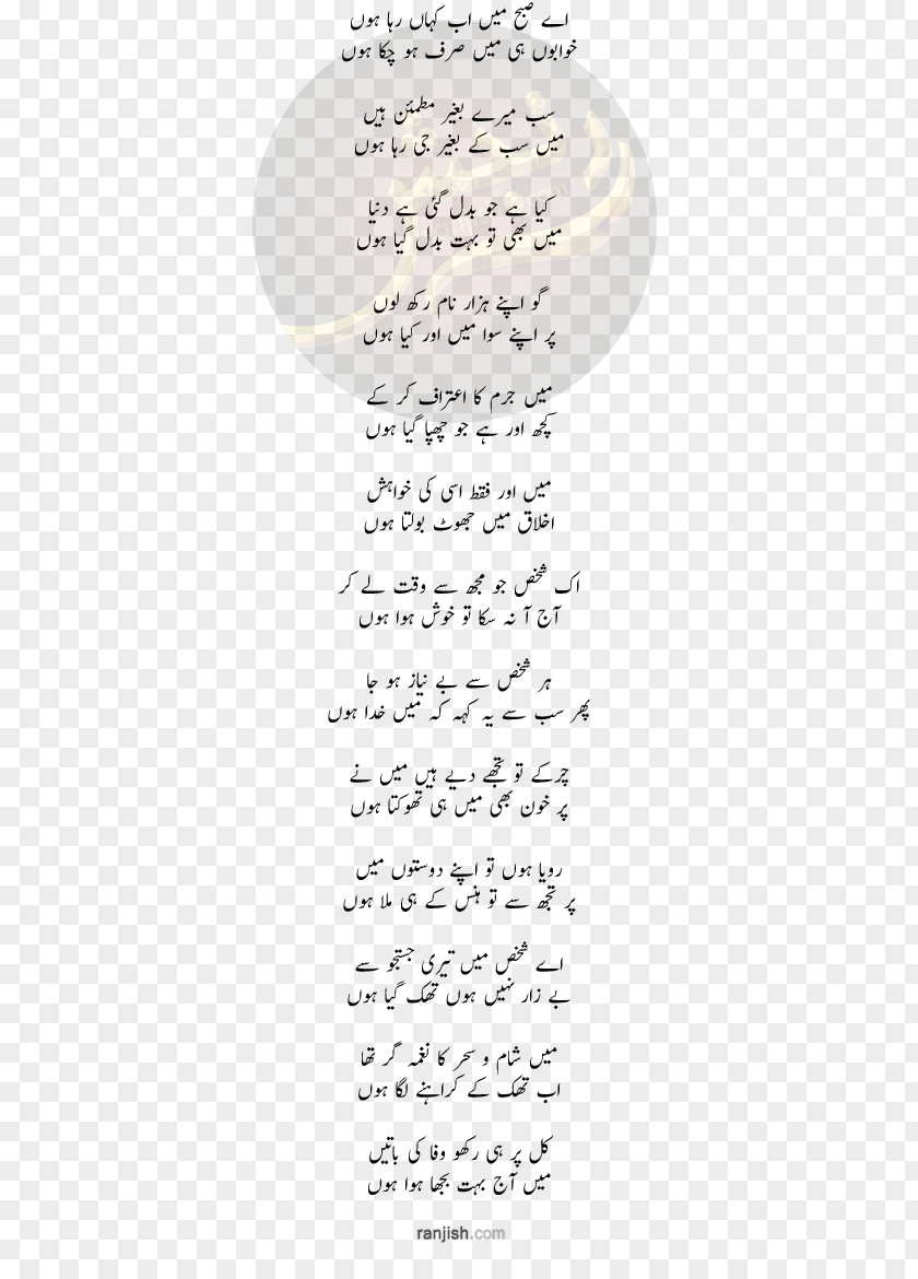 Urdu Poetry Song .se PNG