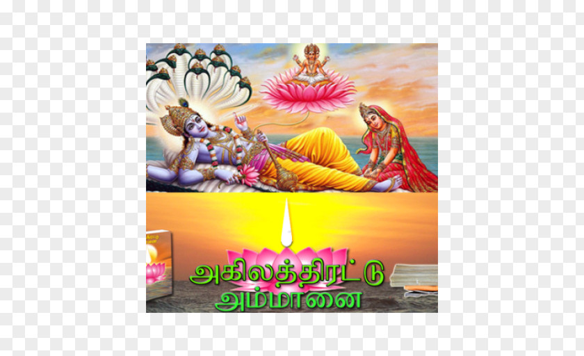 Vishnu Mahadeva Krishna Lakshmi Rama PNG