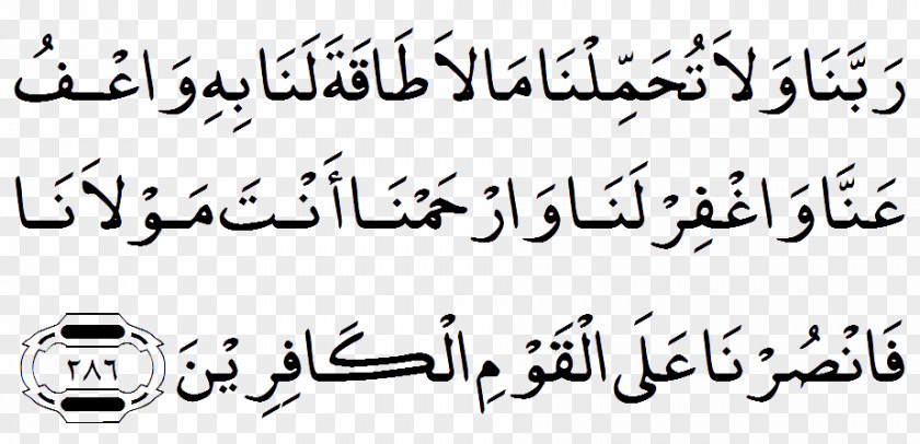 Taqabbal Quran Al-A'raf Araf Jannah Surah PNG