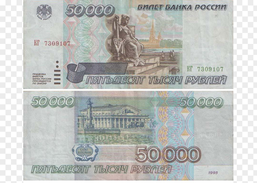 Russia Monetary Reform In Russia, 1998 Russian Ruble Financial Crisis Currency PNG