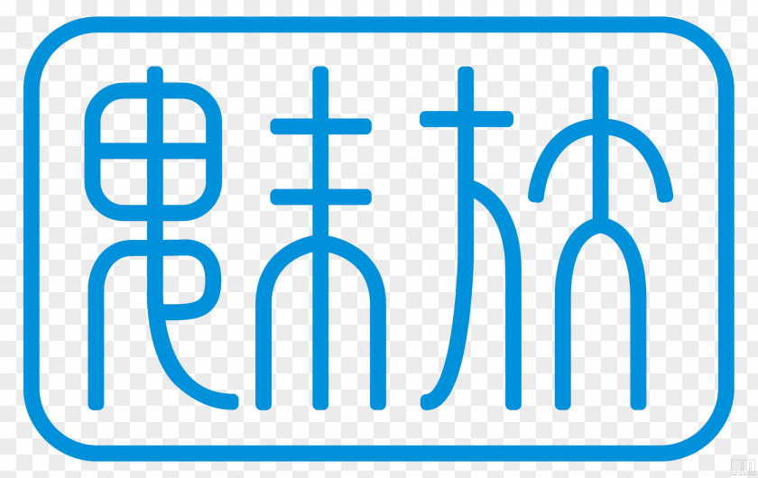 Smile Logo Meizu MX4 MX3 M9 魅蓝 PNG