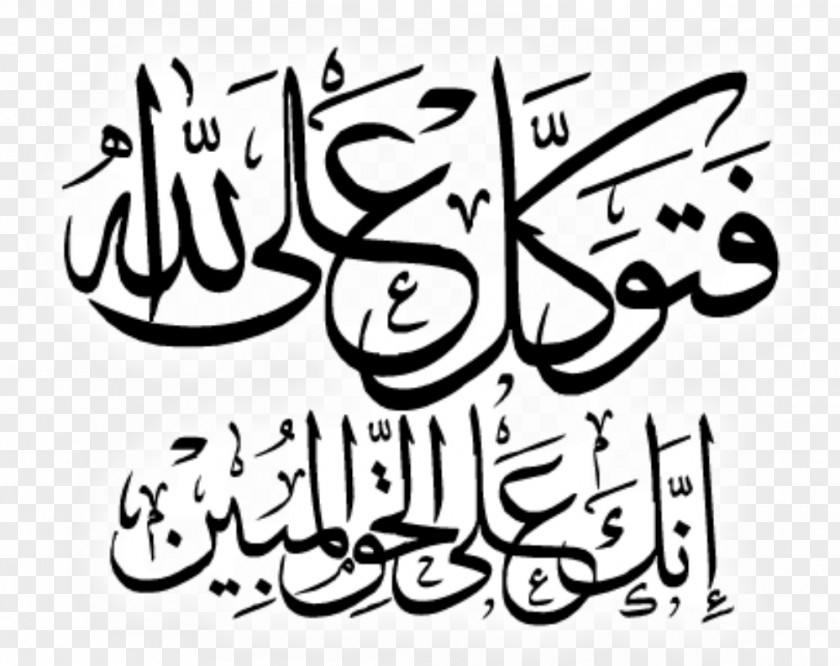 Islam Quran Islamic Calligraphy Arabic PNG