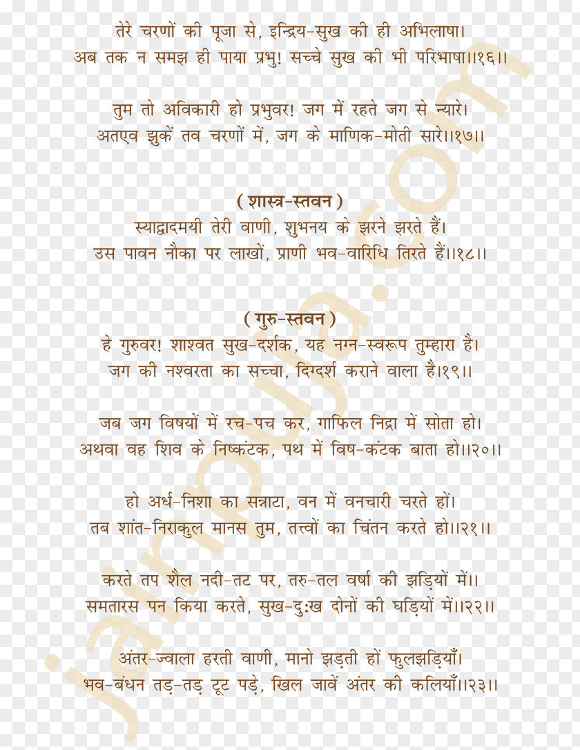 Line Hindi Font PNG
