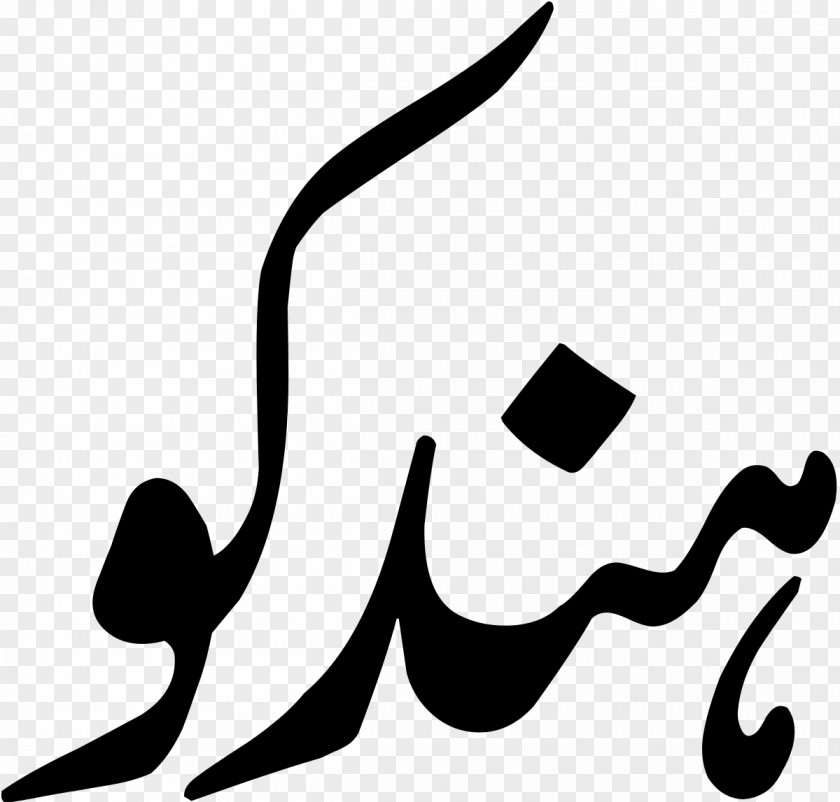 Hindko Urdu Punjabi Language Pashto PNG