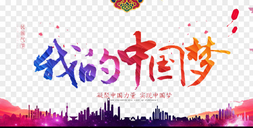 My Chinese Dream Logo Download PNG