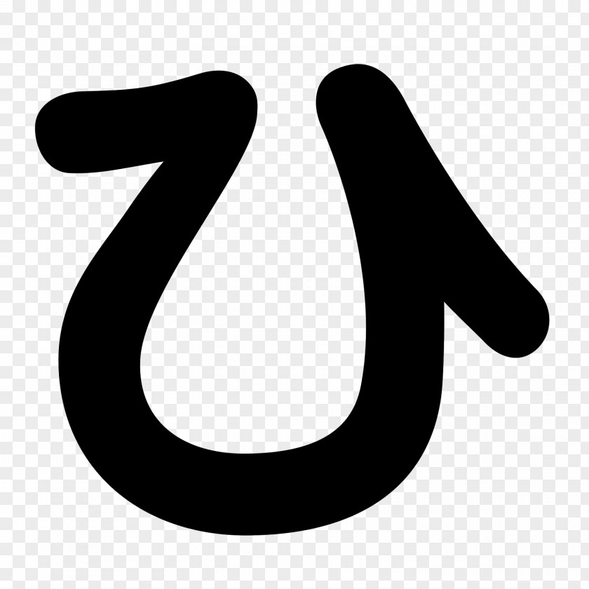 Hiragana Hi Clip Art PNG