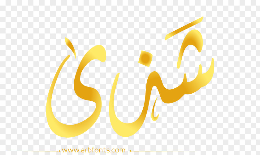 Golden Fonts Logo Brand Font Clip Art Desktop Wallpaper PNG