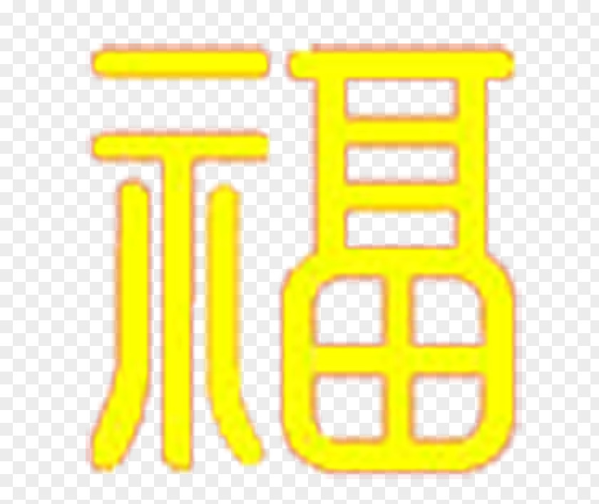 Pastime Seal Script Product Design Yellow Image PNG