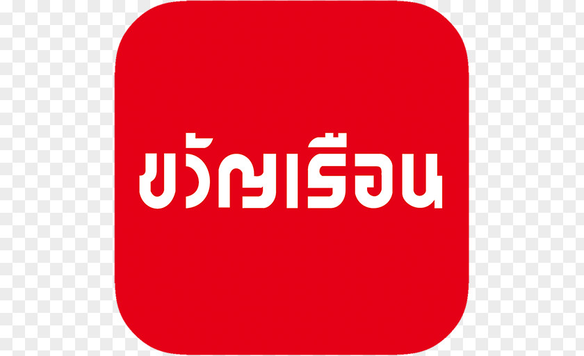 Book ขวัญเรือน Magazine Thailand E-book PNG