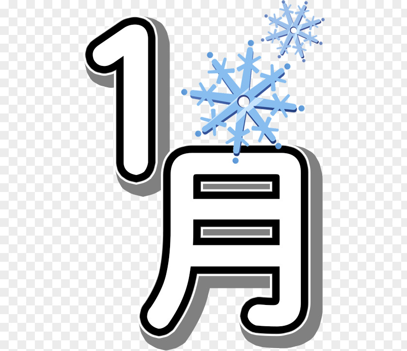 Word January Kobe City Ryugadai Elementary School 0 株式会社パワーコンセプト PNG