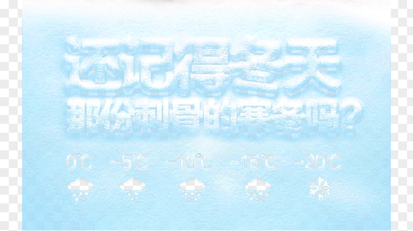 Remember The Winter Jacket Yet Creative Details Page Sky Stock Photography Brand Wallpaper PNG