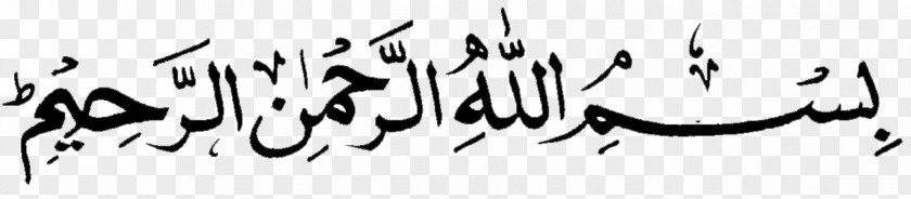 Islam Basmala Allah Arabic Calligraphy Ar-Rahman PNG