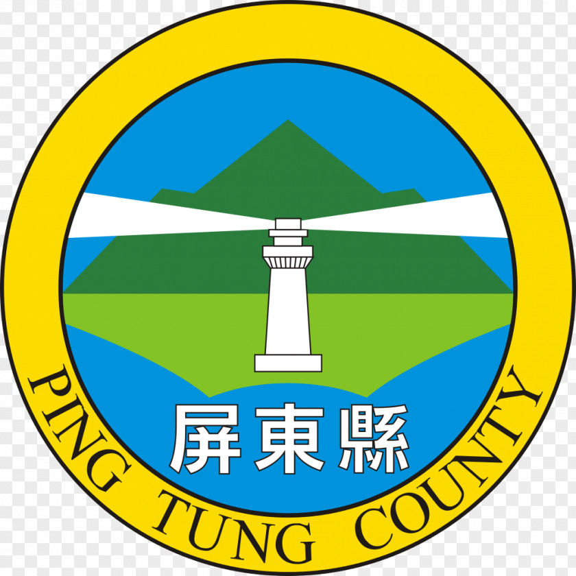 Government Of The Republic China Pingtung County Chaozhou, Logo Township PNG
