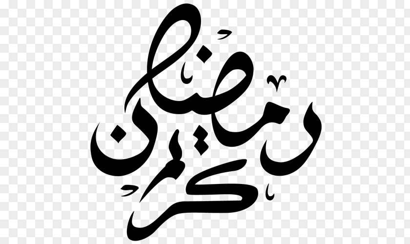 Ramadan Calligraphy Islam Eid Mubarak PNG