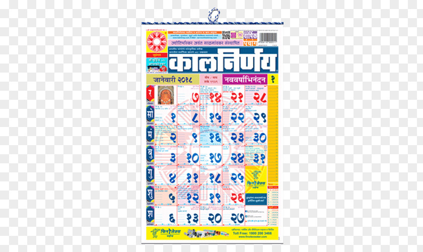 Special Purchases For The Spring Festival Feast CBSE Exam 2018, Class 10 Marathi Kalnirnay Panchangam Calendar PNG