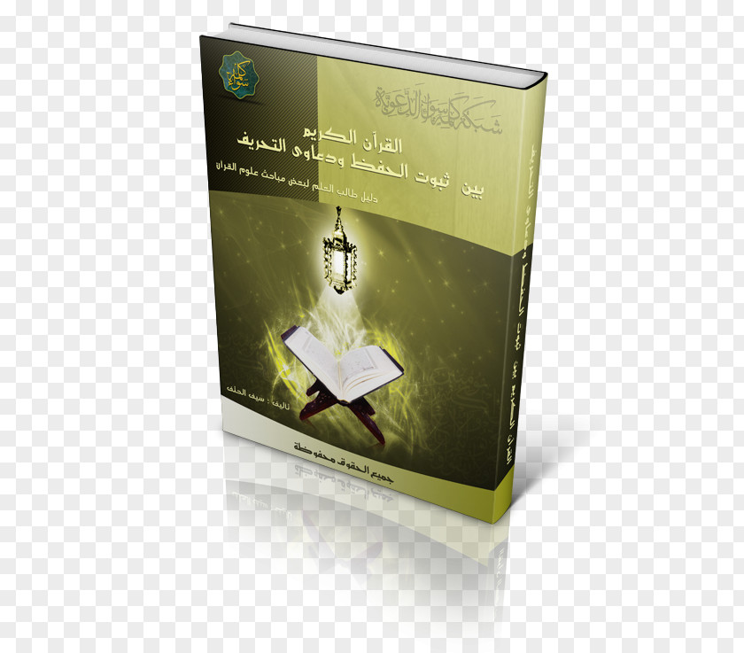 Design Brand Quran: 2012 PNG